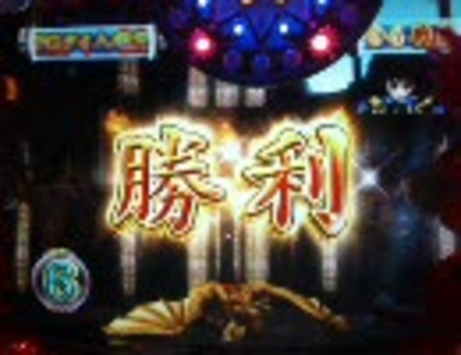 パチンコ実機動画crヤマト戦記大当たりラウンド メルヘン魂 ニコニコ動画