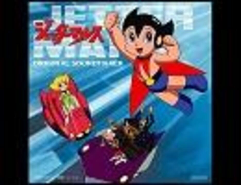1977年02月03日 アニソン （41） ジェッターマルス 「マルス2015