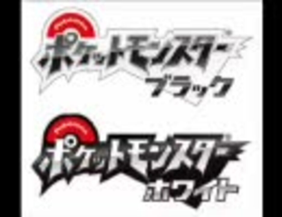 ポケモンbw 戦闘 ジムリーダー 最後の一匹 １００分間耐久 ニコニコ動画