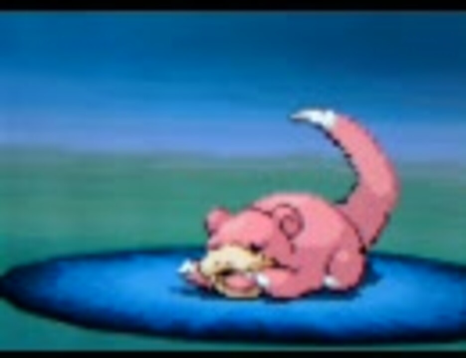 ポケモンbw ヤドンは ねむっている ニコニコ動画