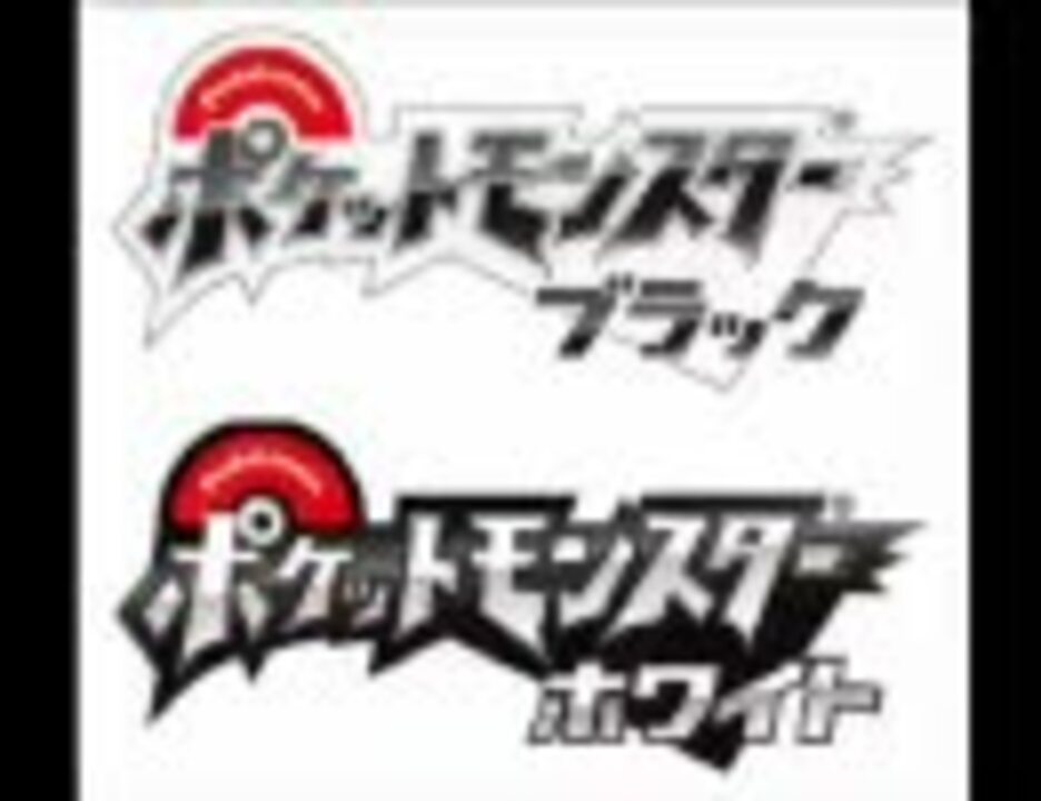 ダウンロード済み ポケモン Bw2 ネジ山 シモネタ