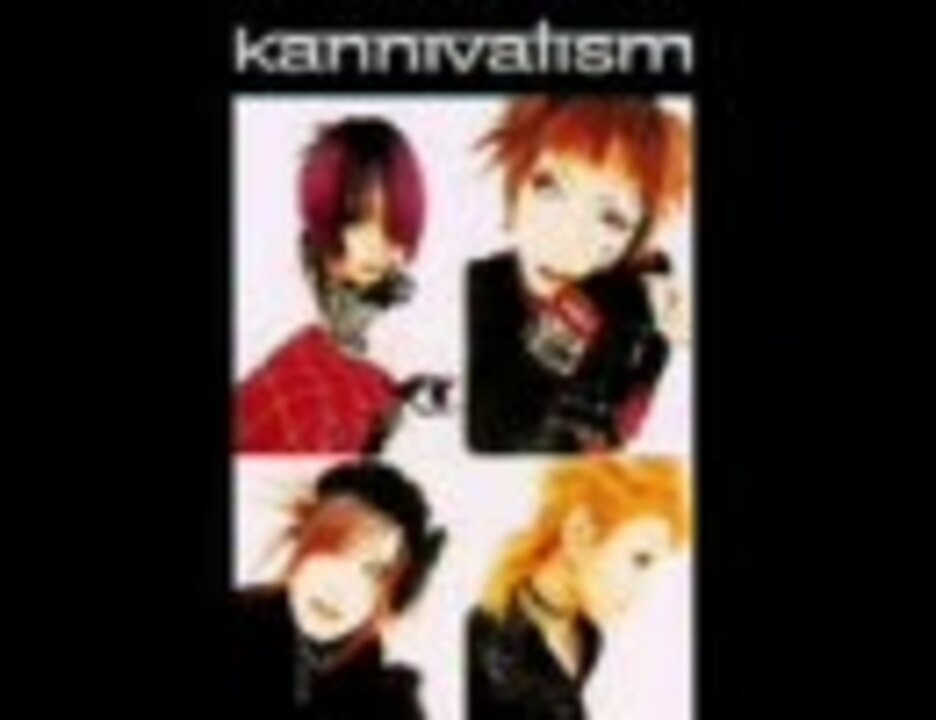 kannivalism（旧）レア音源① - ニコニコ動画