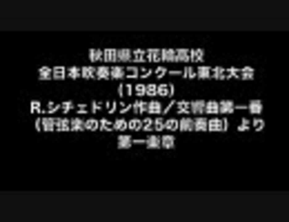 人気の 花輪高校 動画 13本 ニコニコ動画