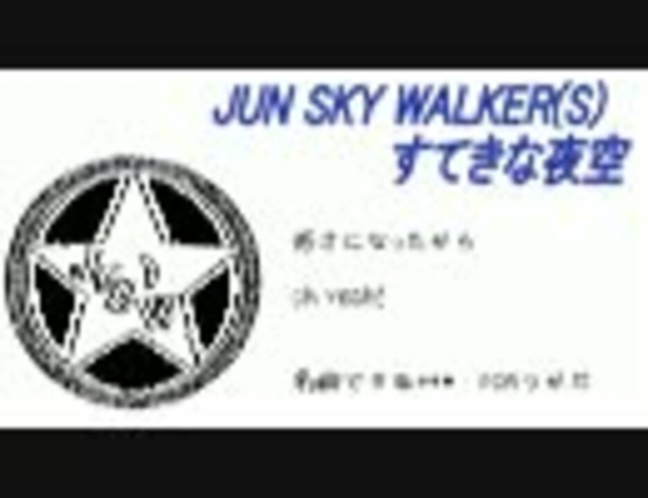 人気の すてきな夜空 動画 6本 ニコニコ動画