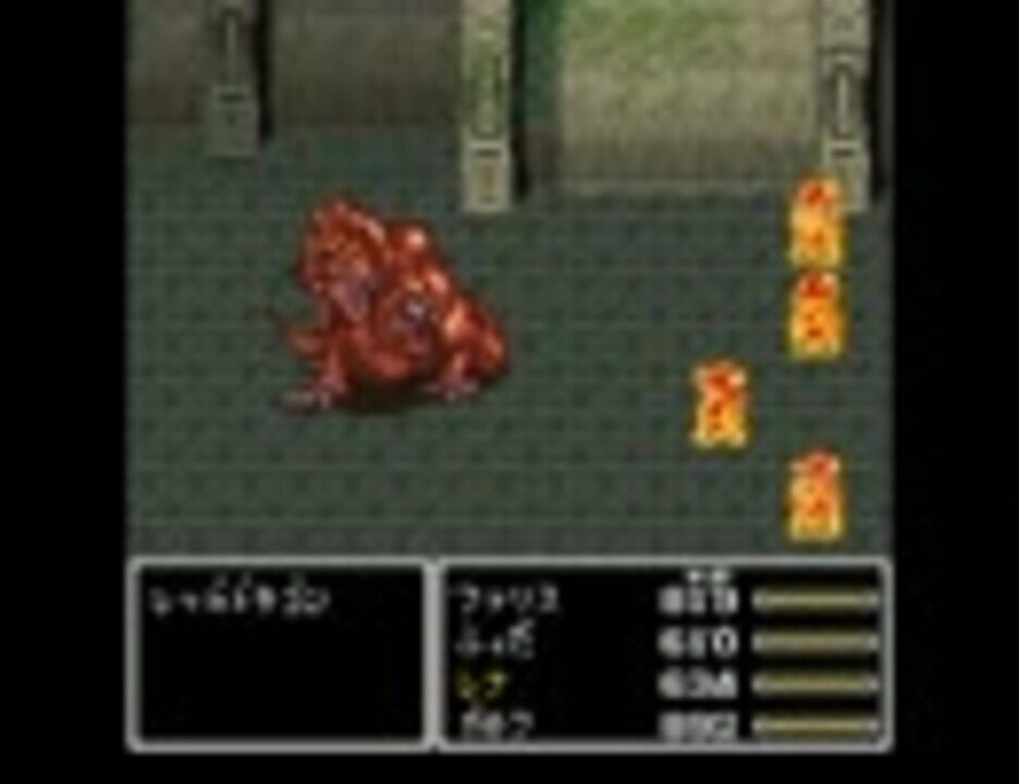 実況なし Ff5赤魔縛り 対レッドドラゴン編 ニコニコ動画