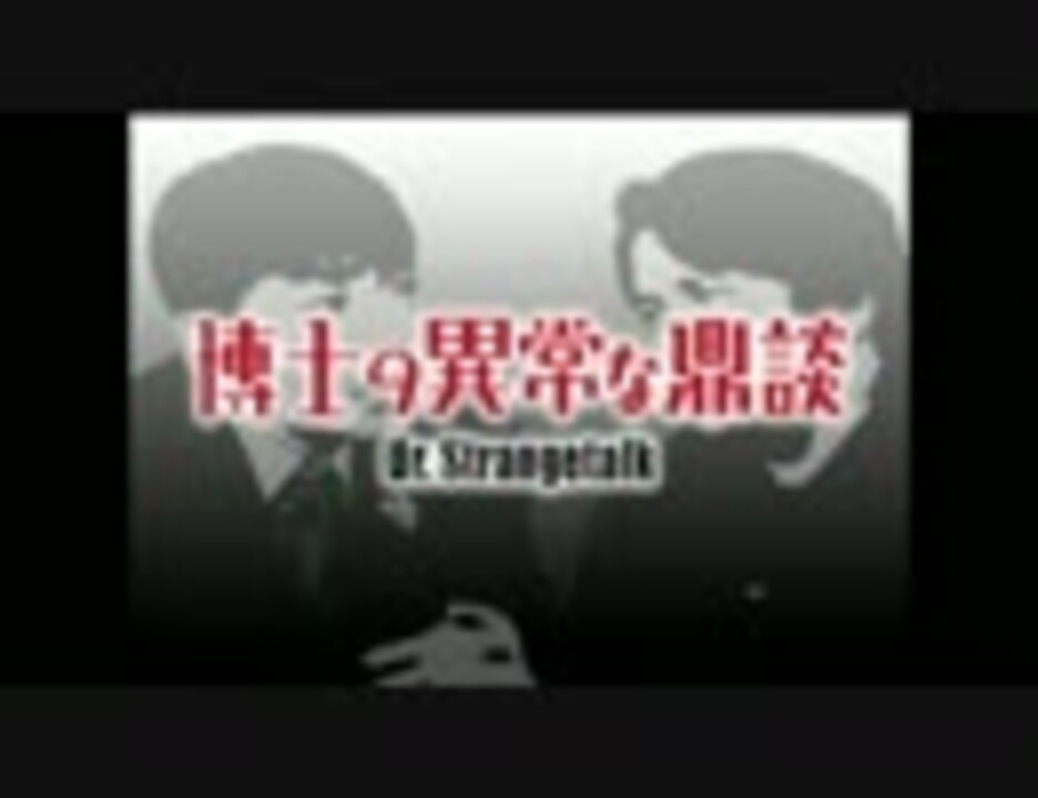 博士の異常な鼎談 第13回 Guest デーブ スペクター 前編 １ ニコニコ動画