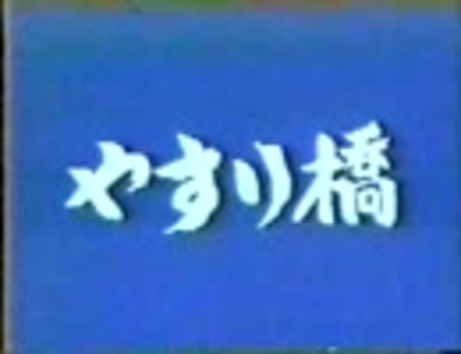 テスト 動物村ものがたり やすり橋 ニコニコ動画