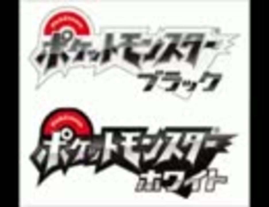 ポケモンbw サイクリング １００分間耐久 ニコニコ動画