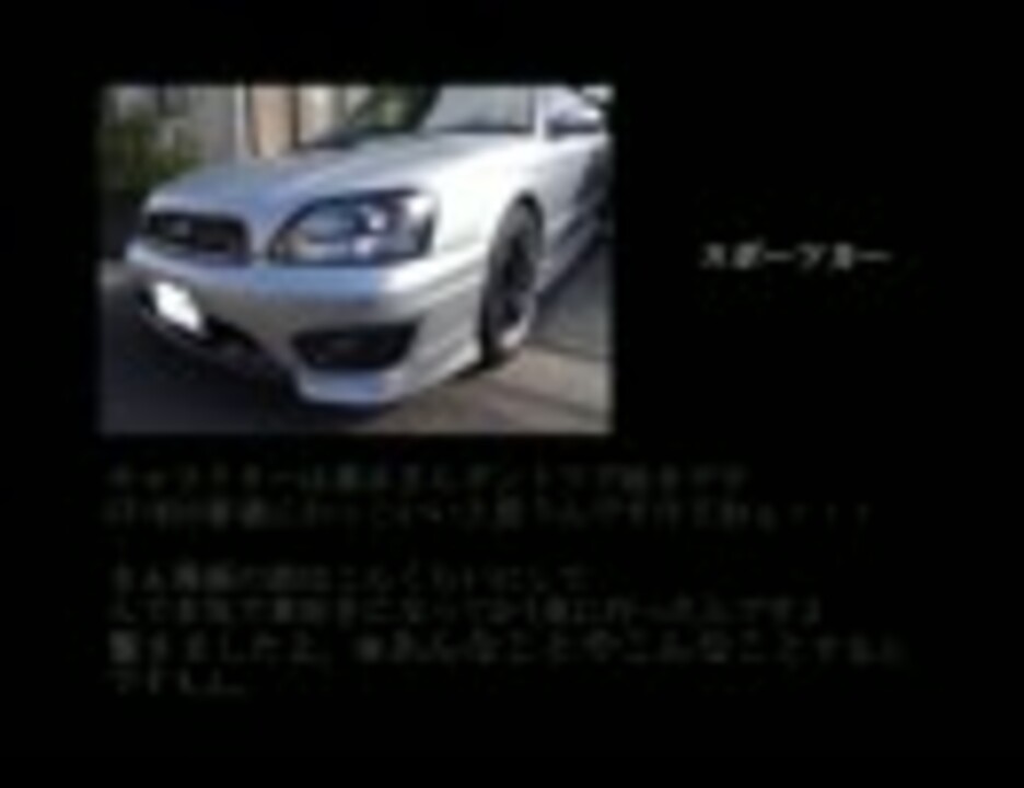 人気の 車 レガシィ 動画 2本 ニコニコ動画