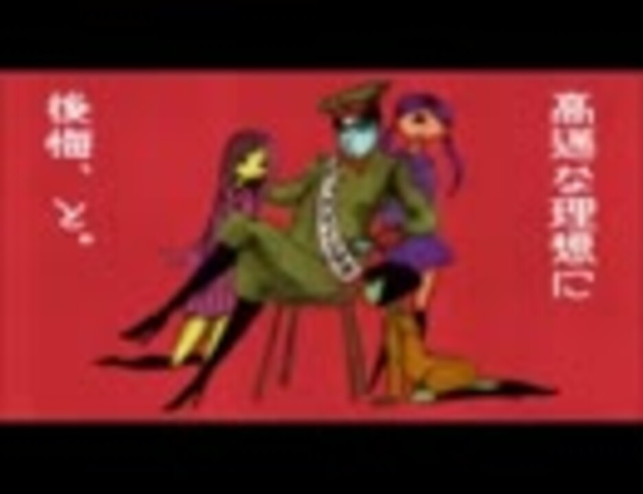 物は試しで 逆罪行進曲 怪 唄ってみた 結結 ニコニコ動画