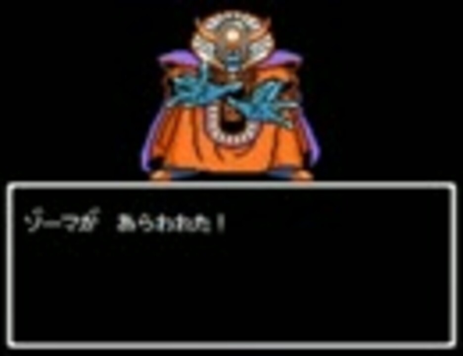 人気の ゾーマ 動画 504本 ニコニコ動画