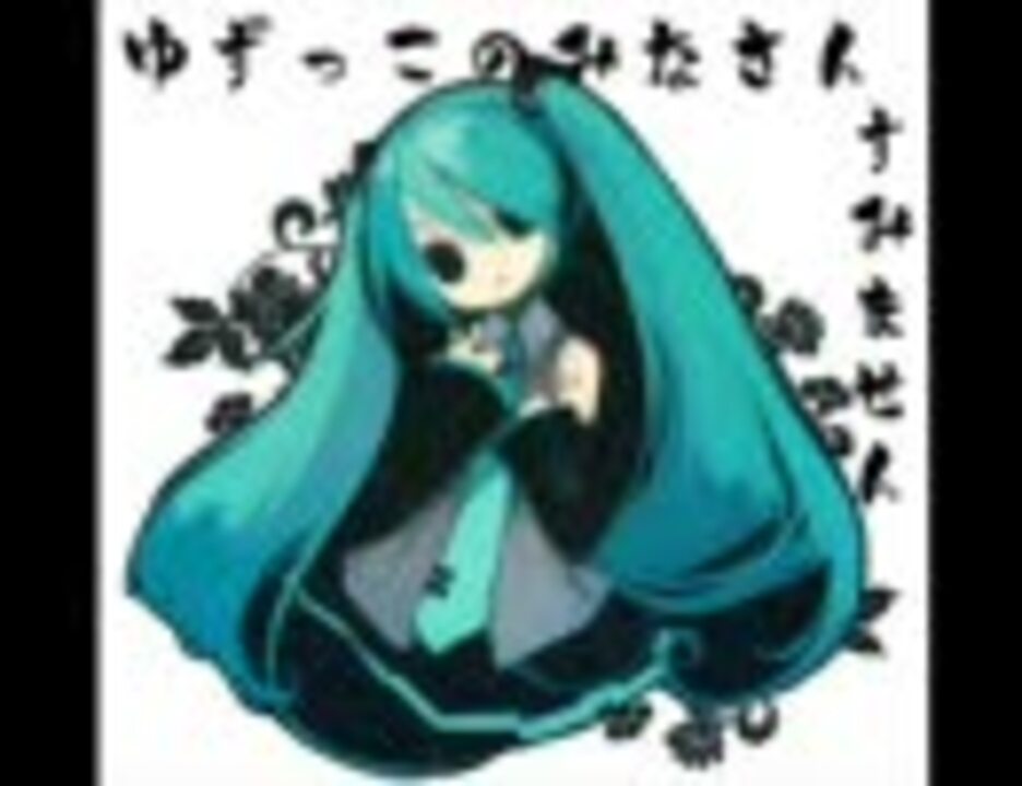 初音ミクがゆずの始発列車を歌ったver1 0 ニコニコ動画