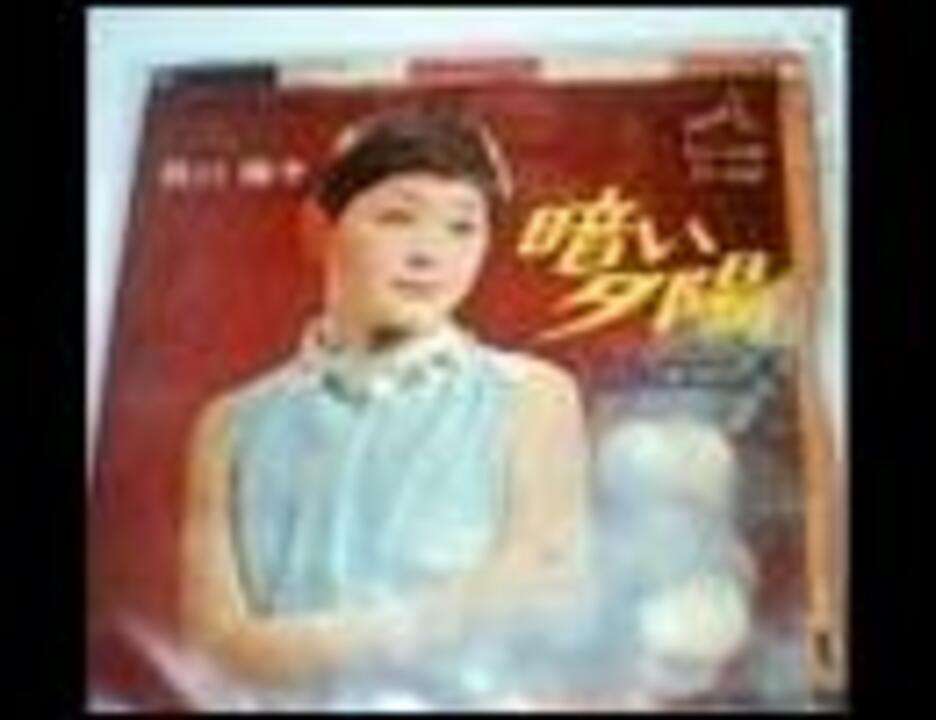 盤VG＋【激レア盤かつ見本盤】前川陽子 暗い夕陽 - 邦楽