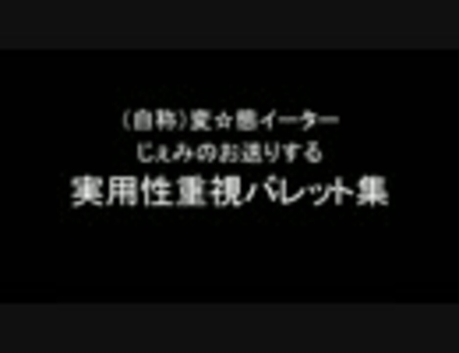 Geb 実戦向けバレットエディット動画 既出有り ニコニコ動画