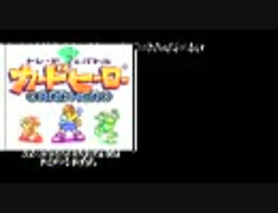 Tas カードヒーロー Gb Wip Part1 ニコニコ動画