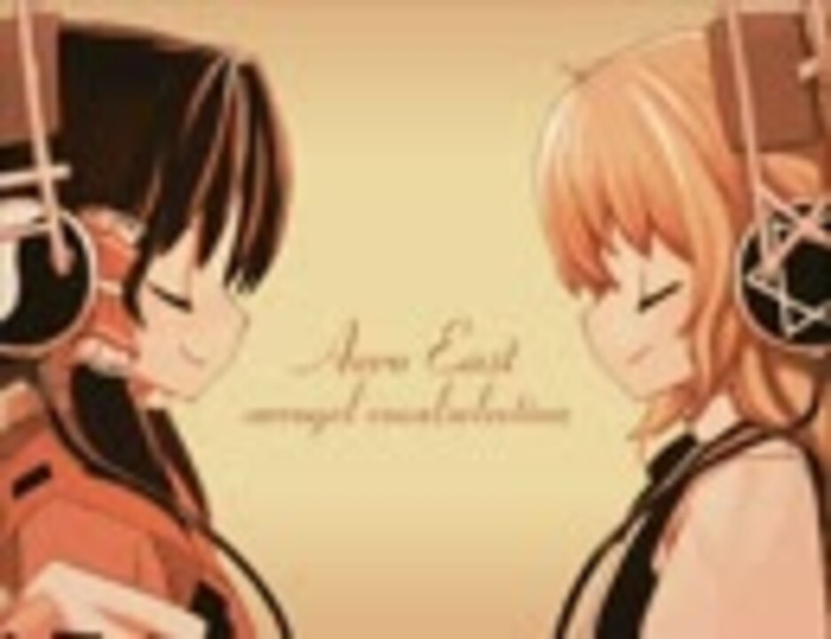 東方名曲選 Aero East えあろげる Vocal Selection ニコニコ動画