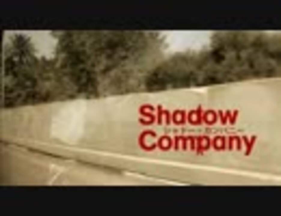 Shadow Company シャドー カンパニー Pt 1 ニコニコ動画