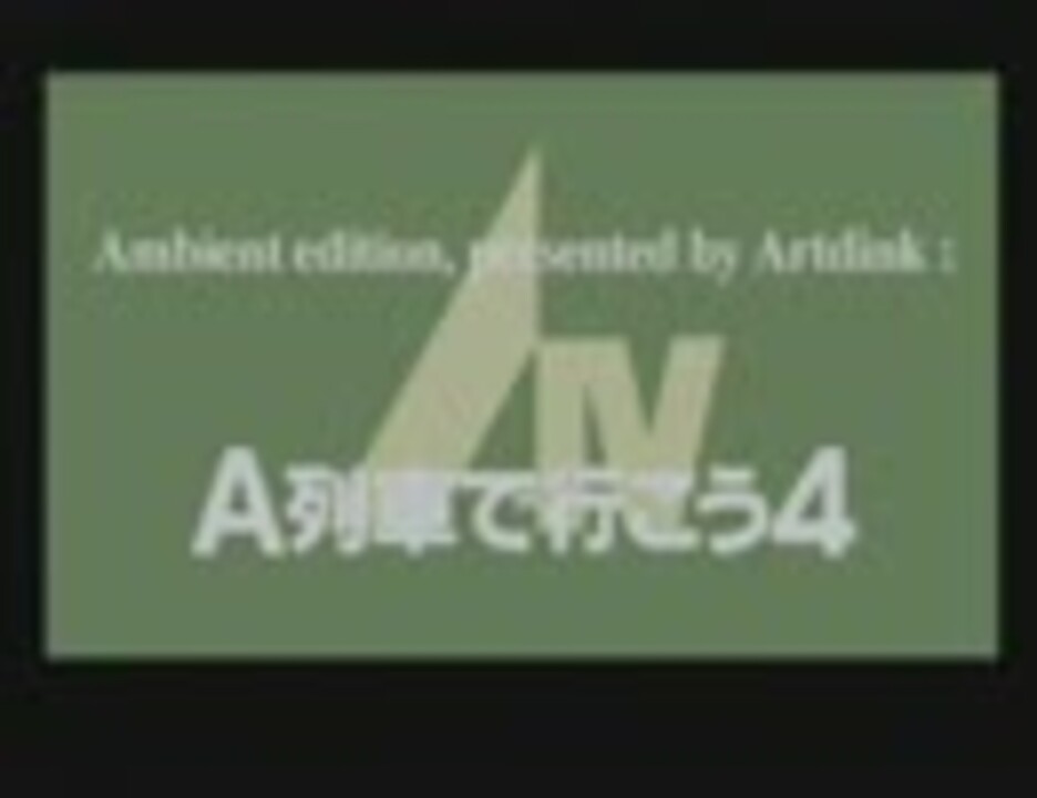 PC-9801版 A列車で行こうⅣ (オートデモ・Roland CM-500) - ニコニコ動画