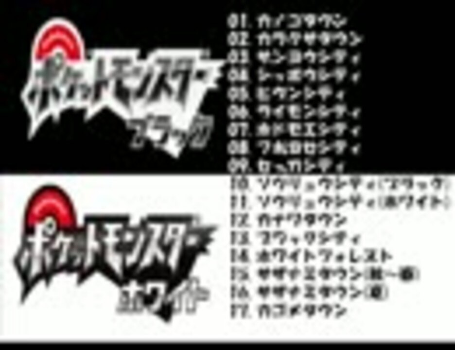 作業用bgm ポケモンbw町bgm集 ニコニコ動画