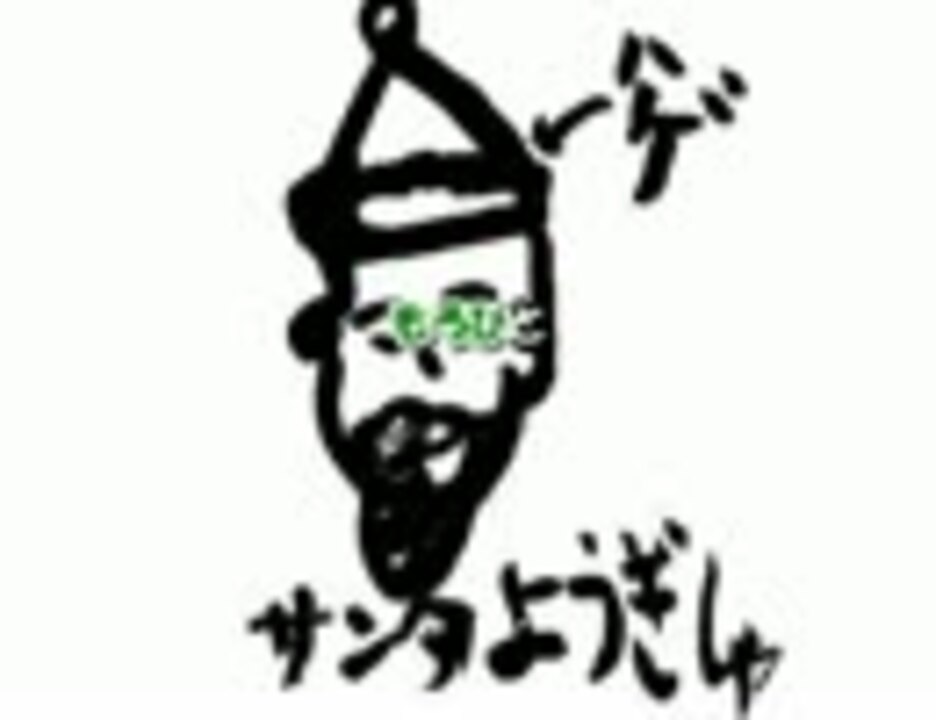 クリスマス なにそれ美味しいの にワイプ歌詞 On Vocal版 ニコニコ動画