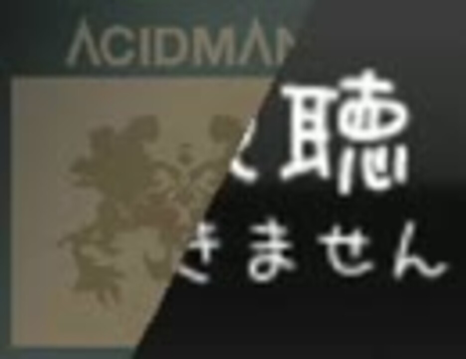 Nicidman Ordinary 錦戸亮 スロウレイン他 Acidman 合わせてみた ニコニコ動画