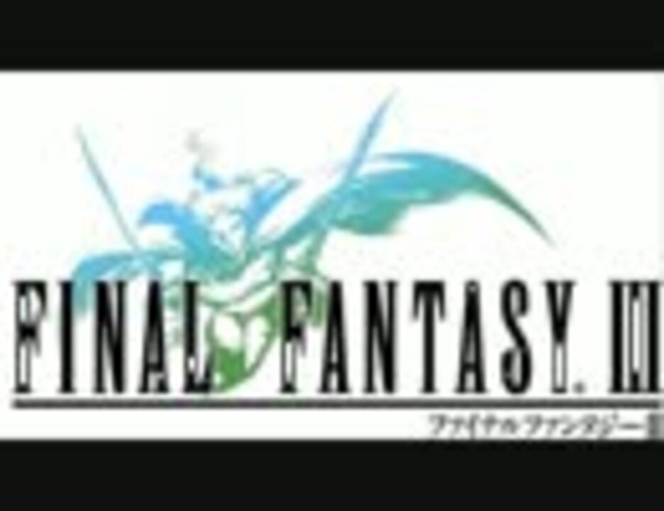 Ff3 Ds バトル2 Bgm ニコニコ動画