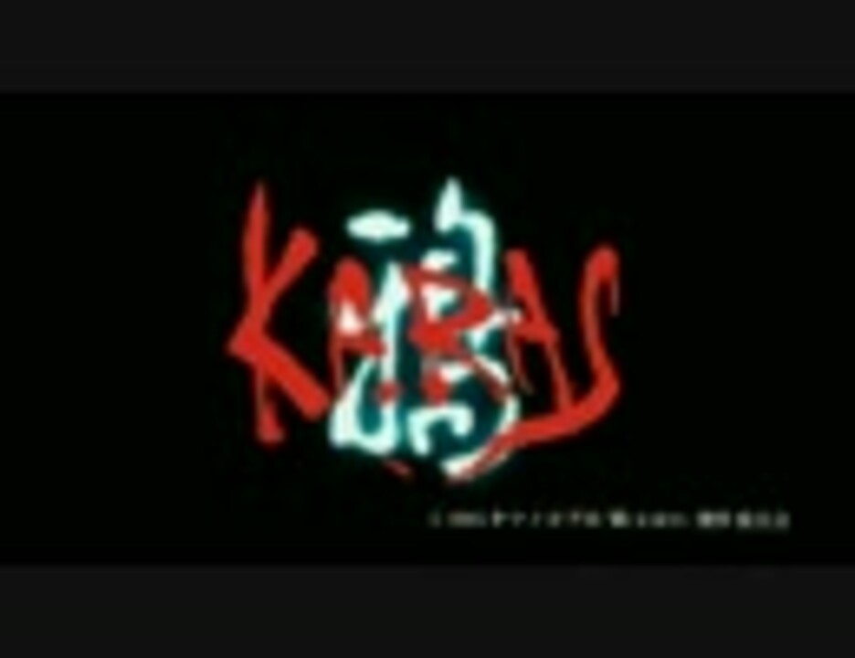 鴉 -KARAS- - ニコニコ動画