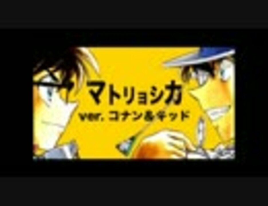 人気の 江戸川コナン 怪盗キッド 動画 70本 ニコニコ動画