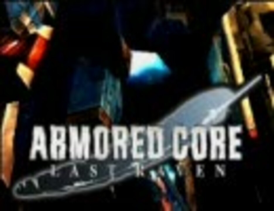 Armored Core Lr キサラギの新製品 Ex Amida ニコニコ動画