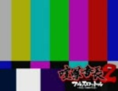 削除番長