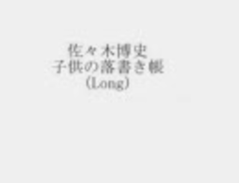 Guitarfreaks Drummania 子供の落書き帳 Long ニコニコ動画