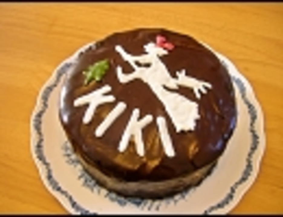 魔女の宅急便 キキのケーキ作ってみた ニコニコ動画