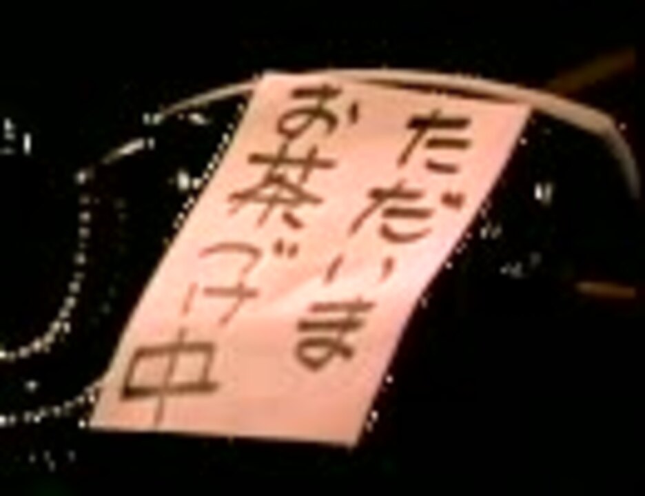 永谷園 お茶漬け Cm 1998 ニコニコ動画