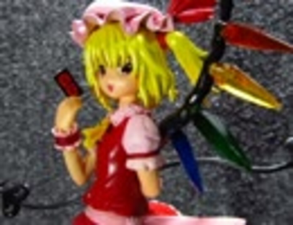 東方 フランドールお嬢様作ってみました フィギュア改造 ニコニコ動画