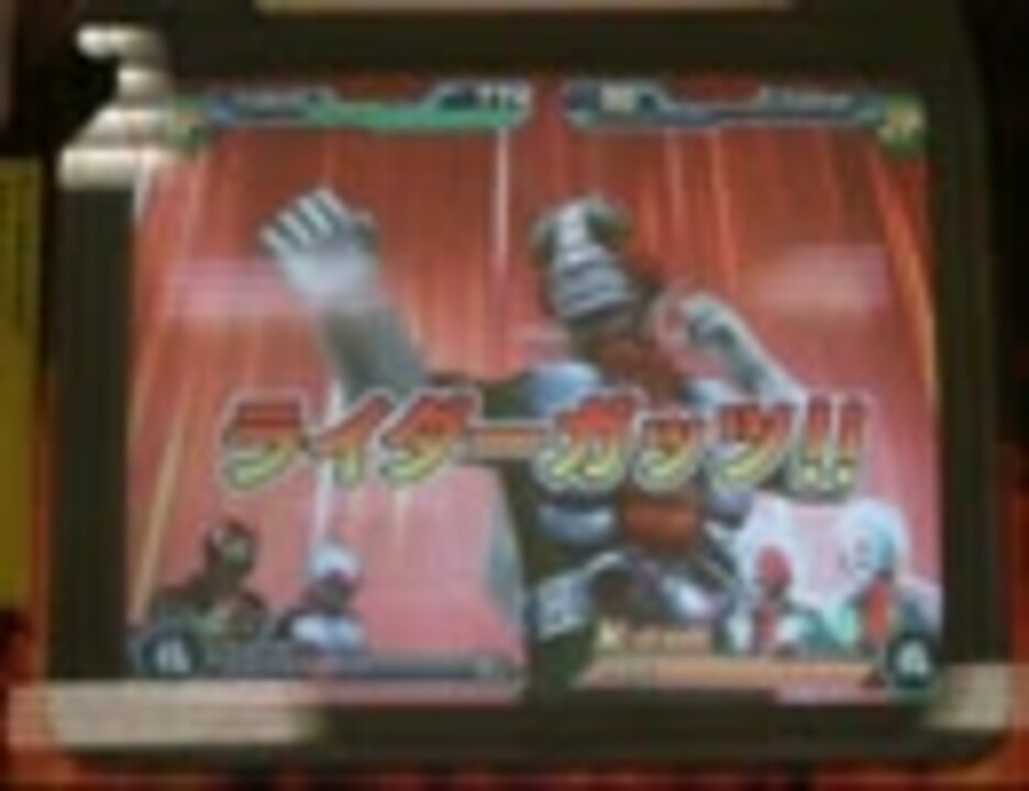 俺たちのガンバライドがこんなに手ブレするのはゴルゴムの仕業だ ニコニコ動画