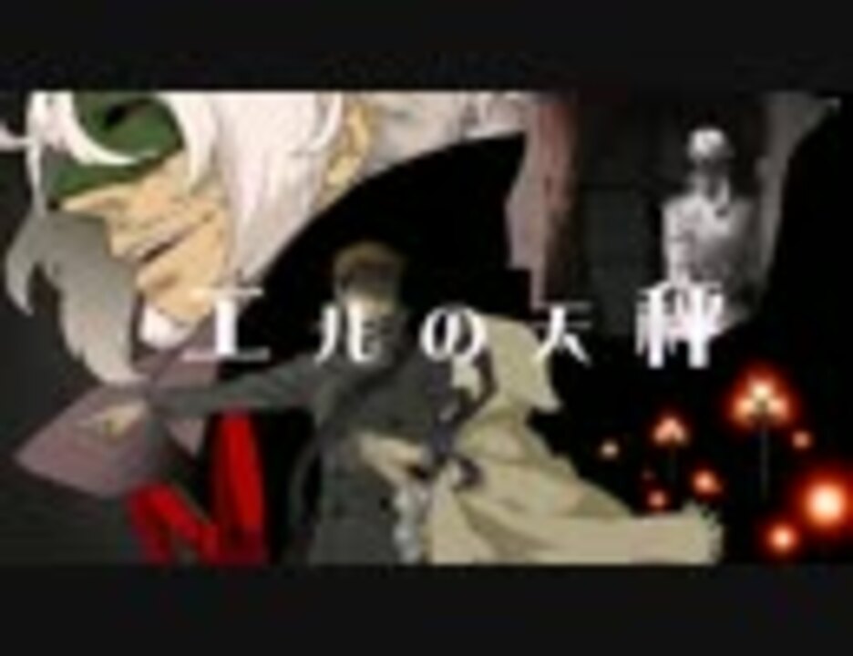 コラボ エルの天秤を１０人でコラボしてみた Sound Horizon ニコニコ動画