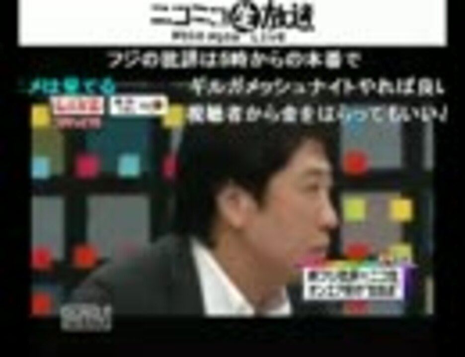 公式生放送 新 週刊フジテレビ批評 批評 コメ有り ニコニコ動画