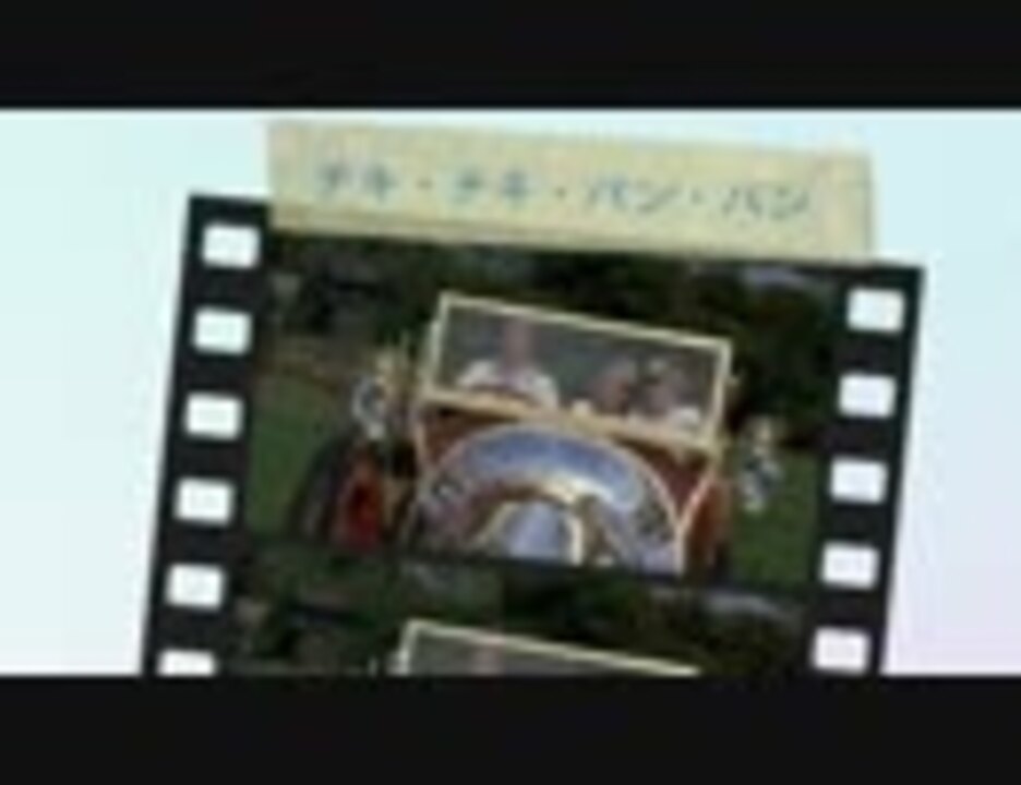 チキ チキ バン バン ニコニコ動画