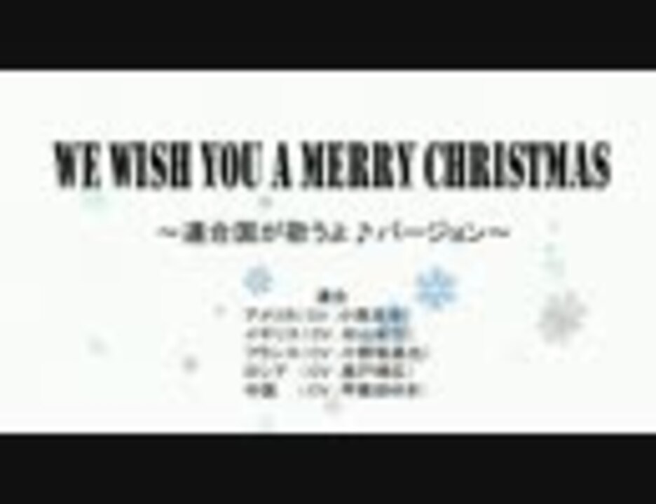 人気の We Wish You A Merry Christmas 動画 77本 3 ニコニコ動画