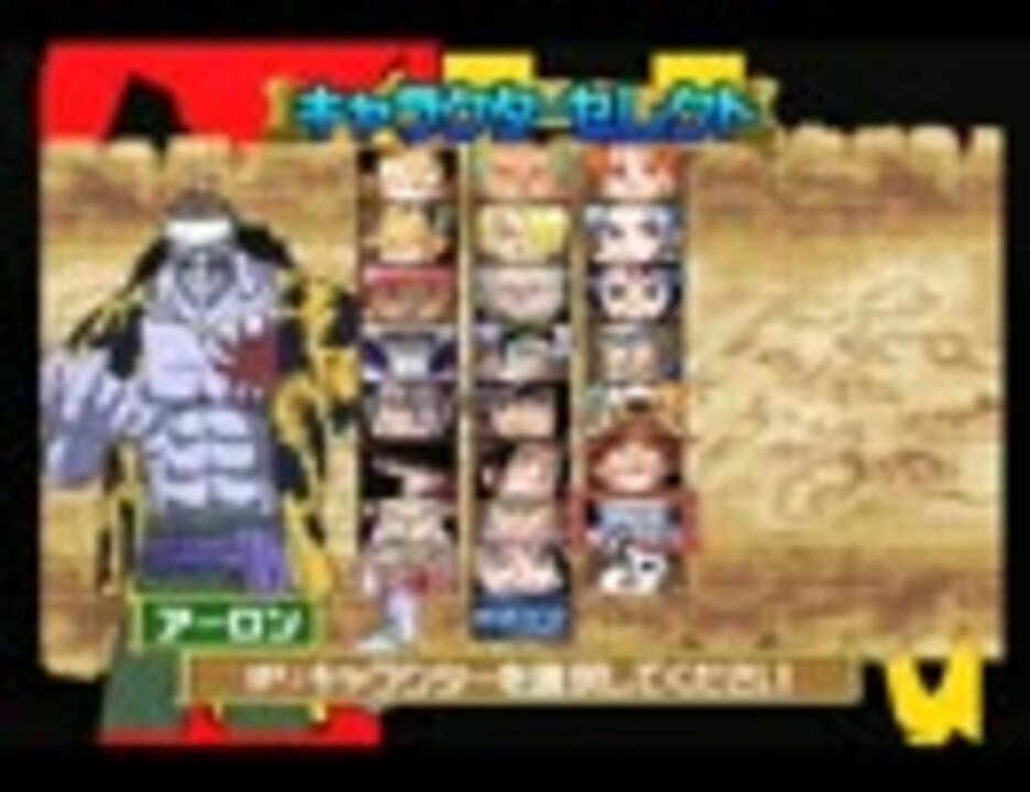 第１２回 Onepiece グランドバトル２ 実況解説 アーロン ニコニコ動画