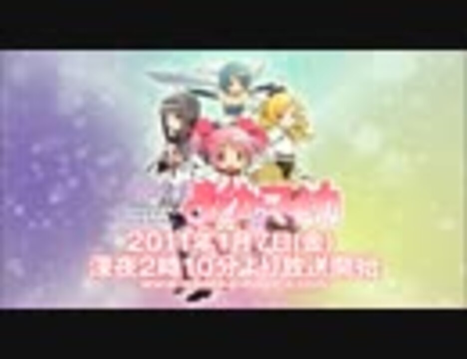 魔法少女まどか マギカ Cm集 1 10 ニコニコ動画