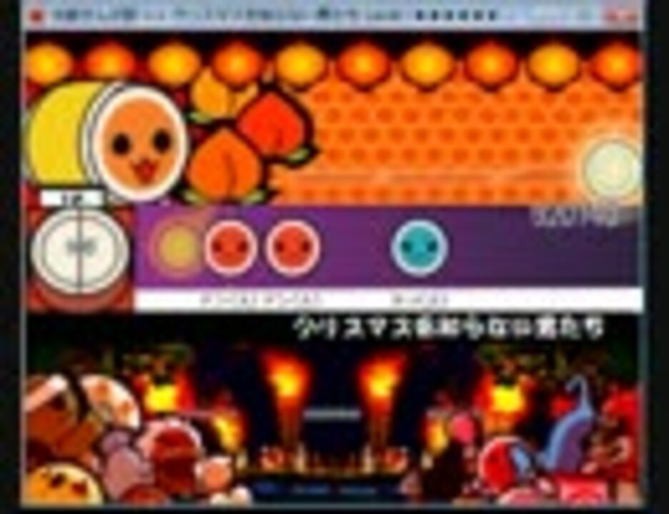 太鼓さん次郎 クリスマスを知らない男たち ガガガsp 創作譜面 ニコニコ動画