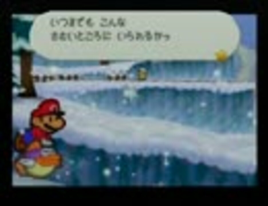 裏技 マリオストーリー 地中水泳 ニコニコ動画