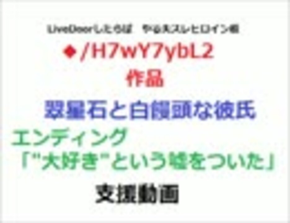 翠星石と白饅頭な彼氏 エンディング 支援動画 ニコニコ動画