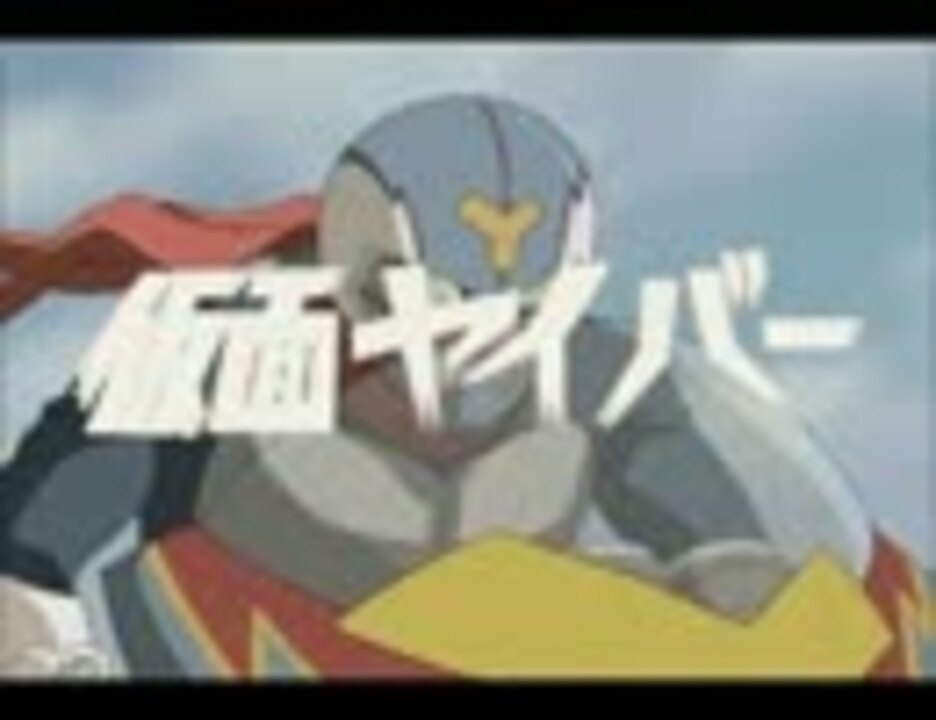 コナン 仮面ヤイバーmad ニコニコ動画