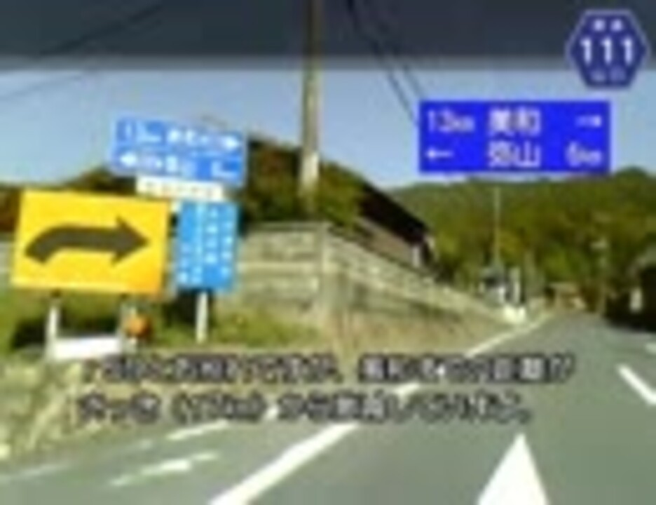 【けんけん動画】山口県道111号線《岩国美和線》 ニコニコ動画