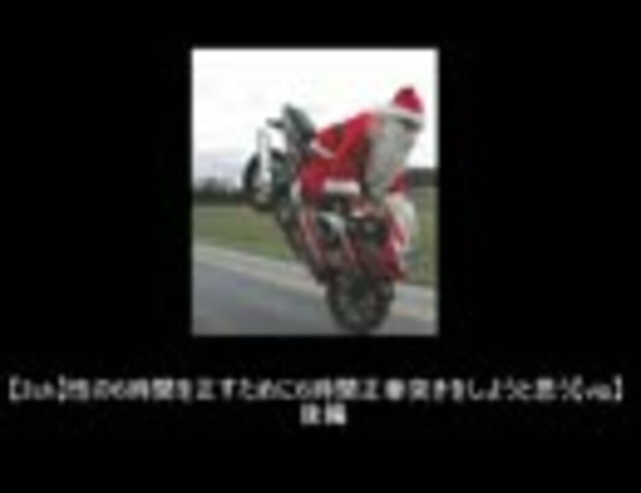 人気の クリスマス正拳伝説 動画 8本 ニコニコ動画