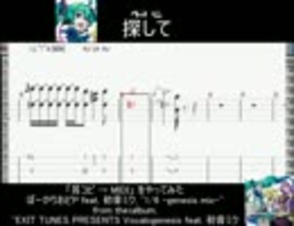 耳コピmidi Vocaloid 初音ミク 1 6 Genesis Mix 一部 Tab譜 ニコニコ動画