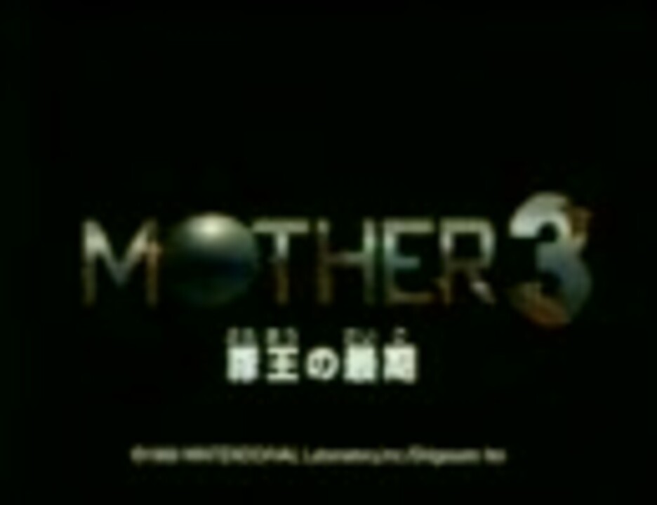 ｍｏｔｈｅｒ３ 豚王の最期 ニコニコ動画