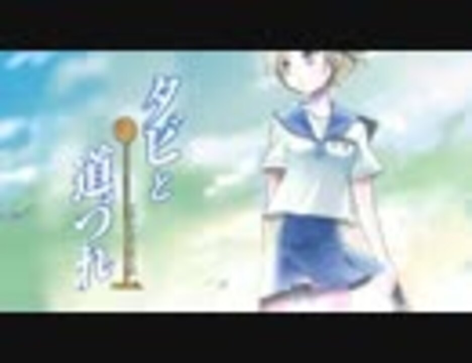 Mad タビと道づれ Rewrite 微修正版 ニコニコ動画